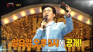 [HOT] Preview King of masked singer Ep. 190 복면가왕   20190210