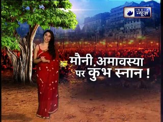 Kumbh 2019: मौनी अमावस्या पर कुंभ स्नान का विशेष महत्व जानिए | Family Guru