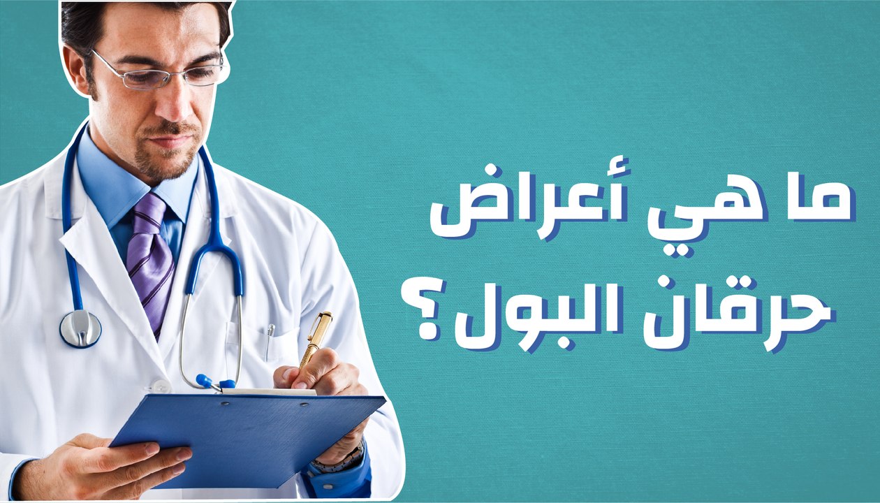 ما هي أعراضه؟