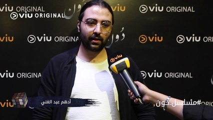 أدهم عبد الغني مستمتع جداً بأحداث المسلسل وفريق العمل الرائع