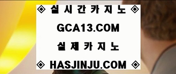 ✅에비앙카지노✅  개츠비카지노  [[ ♣ www.hasjinju.com ♣ ]] 개츠비카지노     ✅에비앙카지노✅