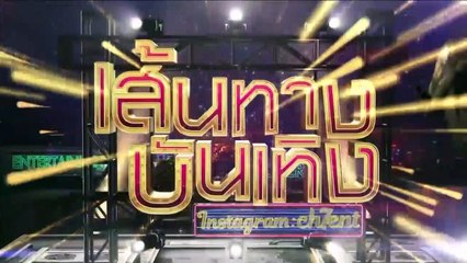 เฮฮาหลังจอ - ฟ้า อิงฟ้า แซว วินน์ วาทิต ในกองละคร สารวัตรใหญ่