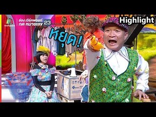 เมื่อพี่หม่ำสวมบทบาทเป็นผู้กำกับหัวร้อน | ชิงร้อยชิงล้าน ว้าว ว้าว ว้าว