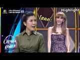 แฉมาแฉกลับไม่โกงนะจ้า อาตุ่ย Vs แจ็คเกอรีน | บัดดี้ตีไข่