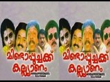 Minda Poochakku Kalyanam 1990 Malayalam Full Movie | Malayalam Comedy Movie | Suresh Gopi