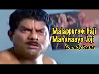 Malappuram Haji Mahanaaya Joji Malayalam Comedy Movie Scene | Mukesh andJagathy