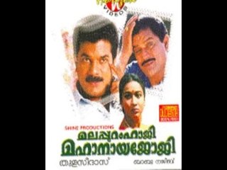 Malappuram Haji Mahanaaya Joji 1994:Full Malayalam Movie Part 12