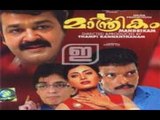 Maanthrikam 1995 Malayalam Full Movie | Mohanlal Movies | Jagadish | Malayalam Movies Online