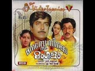 Manasse Ninakku Mangalam 1984:Full Malayalam Movie