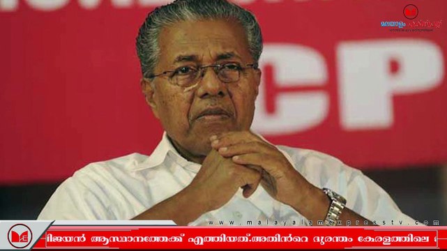 Mullappally Ramachandran | പിണറായി വിജയനെ രൂക്ഷമായി വിമർശിച്ച് മുല്ലപ്പള്ളി രാമചന്ദ്രൻ