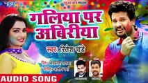 Ritesh Pandey (2019) का सबसे हिट HOLI SONG __ Galiya Par Abiriya __ Latest Bhojpuri Holi Songs 2019 ( 480 X 854 )