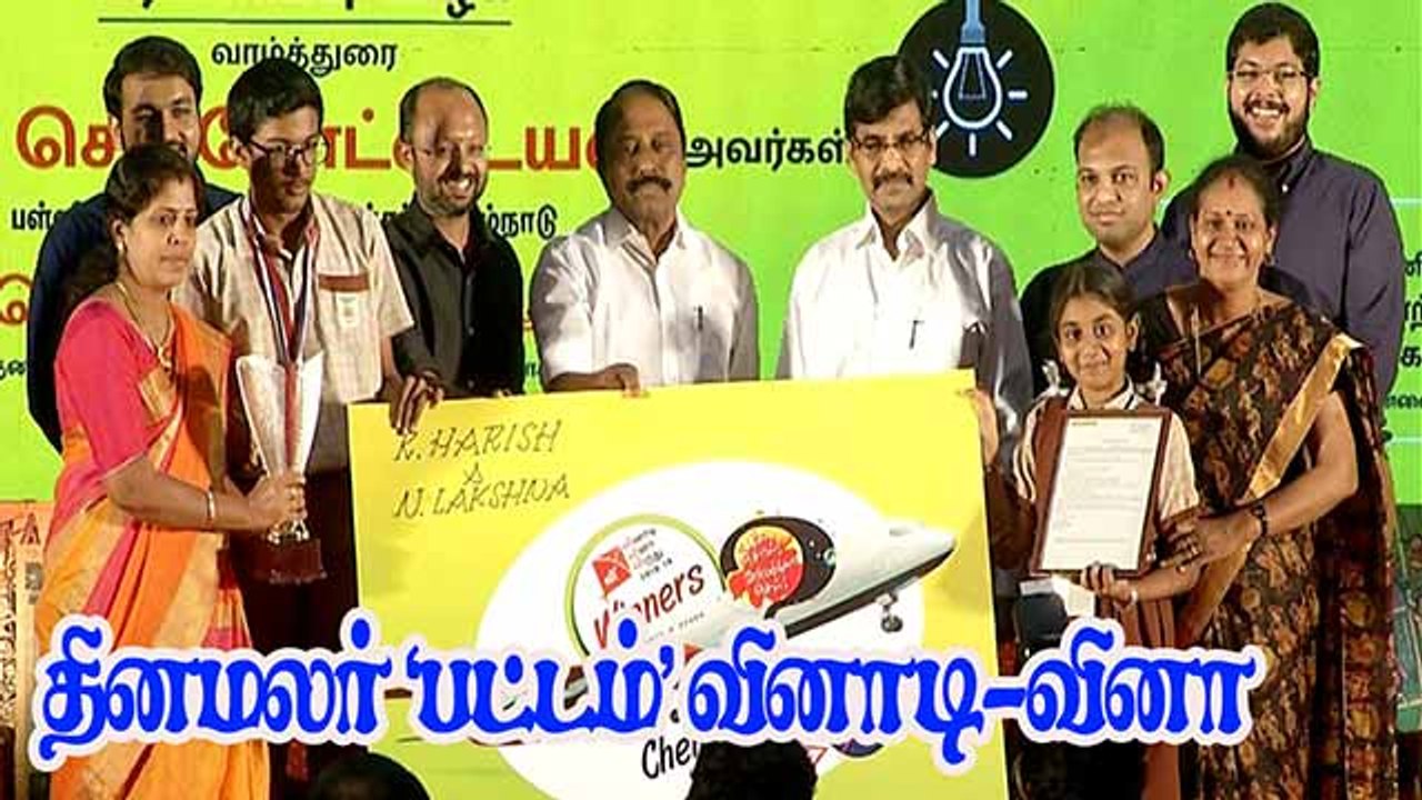 தினமலர் 'பட்டம்' வினாடி–வினா போட்டி