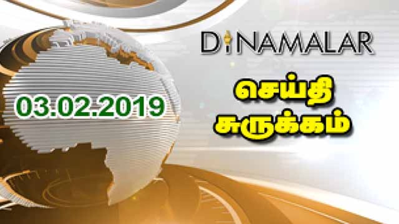 செய்திச்சுருக்கம்