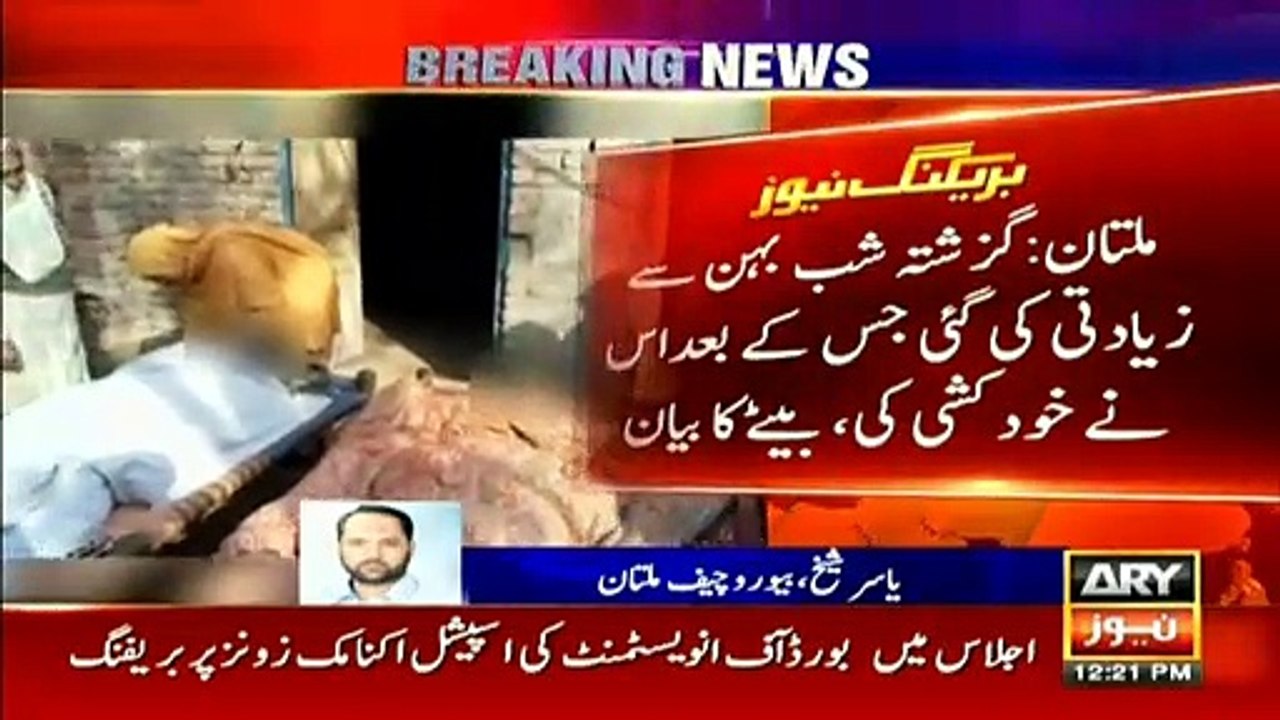 Girl, her mother allegedly commit suicide after being raped in Multan