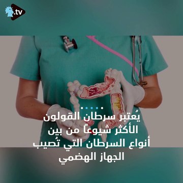 في اليوم العالمي للسرطان... اليكم أبرز أنواعه!