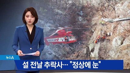 등산 중 계곡서 추락해 사망…안전장비 미착용