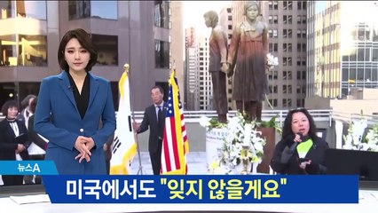 미국에서도 “잊지 않을게요”…김복동 할머니 추모제