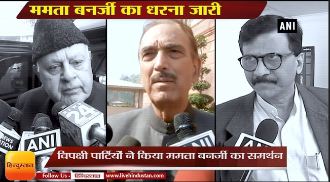 CBI vs Mamata- विपक्षी पार्टियों ने किया ममता बनर्जी का समर्थन,mamta banerjee protest