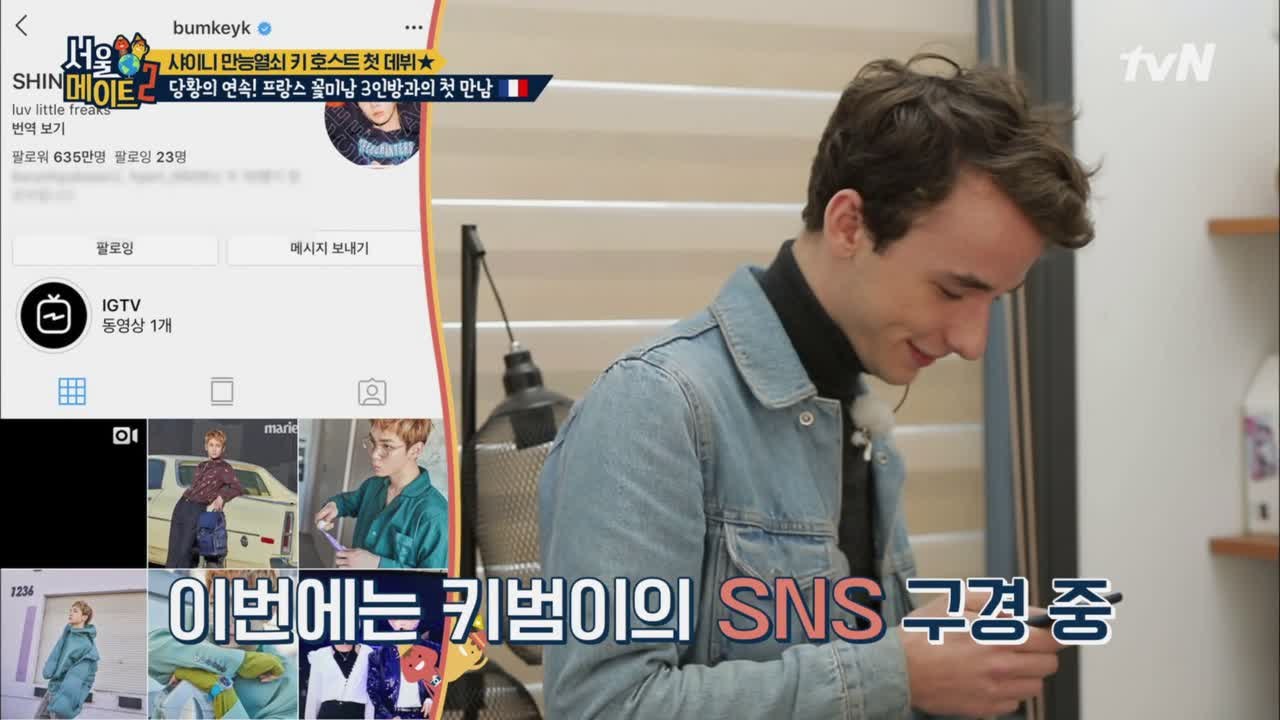 전 여친이 팔로우하는 내 호스트 샤이니 키 그리고 그걸 지켜보는 ㄴr.. ★