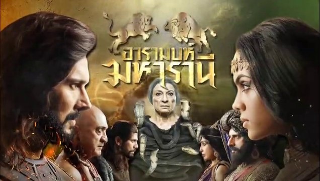 อารามบห์ มหารานี ตอนที่ 15 วันที่ 4 กุมภาพันธ์ 2562 ย้อนหลัง