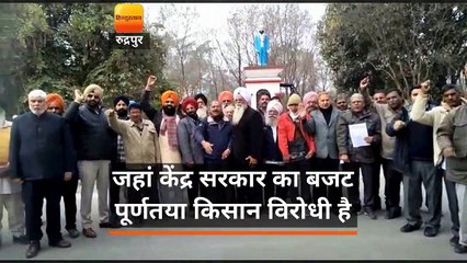 तराई किसान संगठन ने चार मांगों को लेकर किया कलक्ट्रेट पर प्रदर्शन