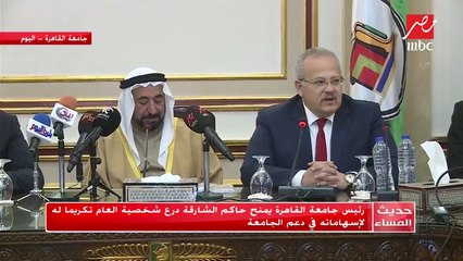 حاكم الشارقة : ندعم مشروع تطوير مستشفى قصر العيني .. وإنشاء جامعة القاهرة الدولية