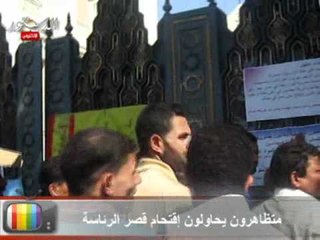 متظاهرون يحاولون إقتحام قصر الرئاسة.