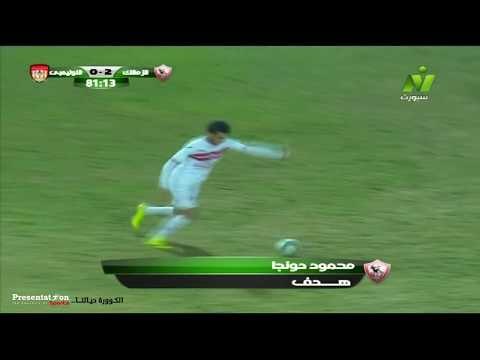 الهدف الثاني لنادي الزمالك في الاوليمبي .. محمود دونجا | كأس مصر 2017 دور الـ32
