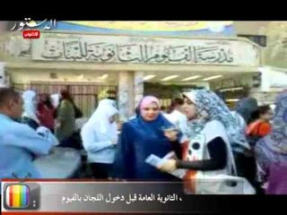 اطمئنان بين طلاب الثانوية العامة قبل دخول اللجان بالفيوم