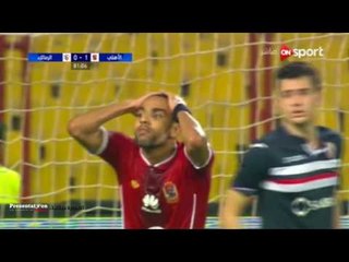 " مؤمن زكريا " يهدر فرصة هدف مؤكدة امام الزمالك