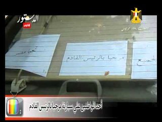 مرحبا بالرئيس القادم  رسالة من مواطن كتبها علي سيارتة