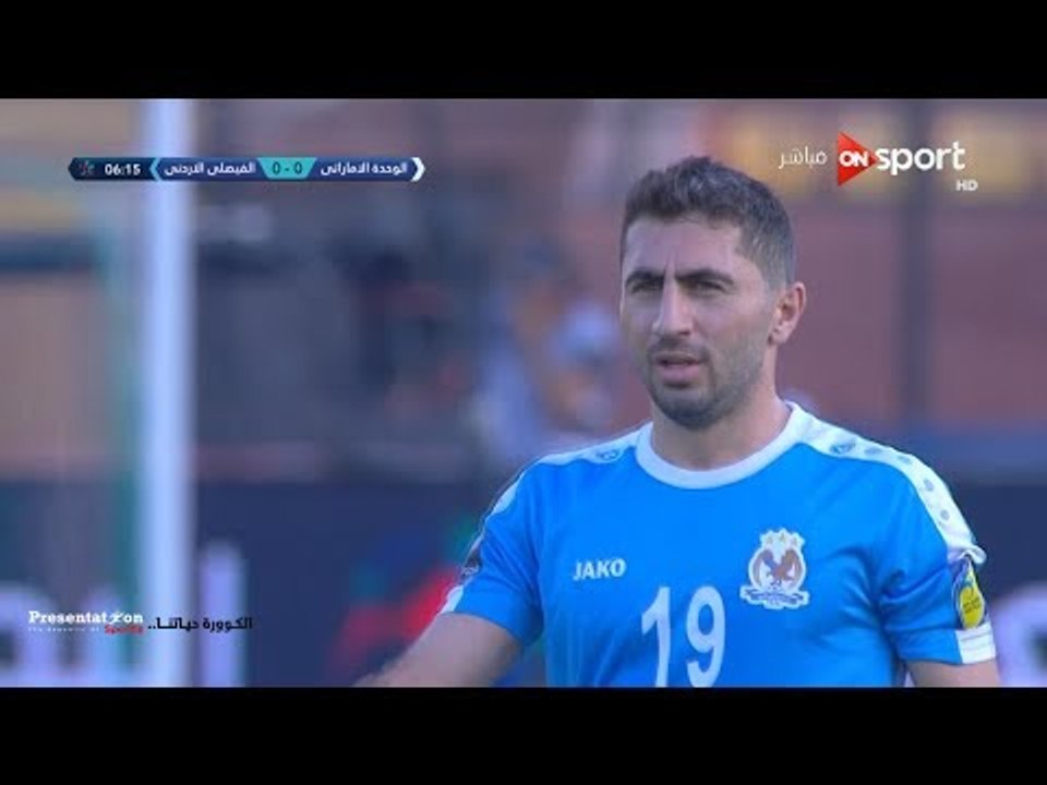 هتافات قوية من جماهير نادي الفيصلي الاردني امام الوحدة الاماراتي | البطولة العربية