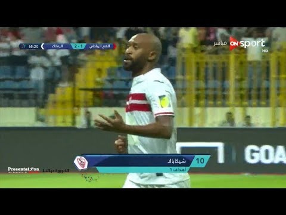 الهدف الثاني لنادي الزمالك في مرمى الفتح الرباطي " شيكا بالا " البطولة العربية 2017