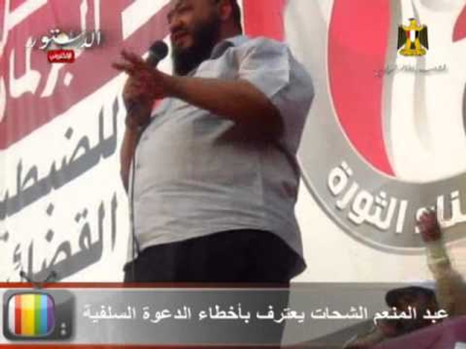 عبد المنعم الشحات يعترف بأخطاء الدعوة السلفية.