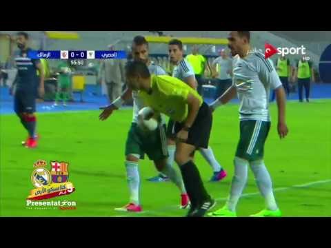 الحكم محمود عاشور يلغي قراره بإحتساب ضربة جزاء للزمالك امام المصري | نصف نهائي كأس مصر