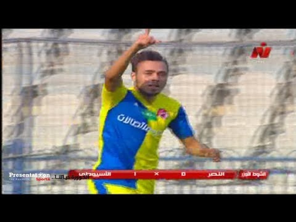 الهدف الأول للأسيوطي امام النصر " محمد عنتر " الجولة السادسة الدوري العام 2017 - 2018