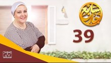 مسلسل سابع جار الحلقة التاسعة والثلاثون | 39 Sabe3 Gar Episode