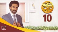 مسلسل سابع جار الحلقة العاشرة | 10 Sabe3 Gar Episode