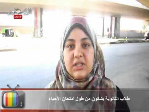 طلاب الثانوية يشكون من طول امتحان الأحياء