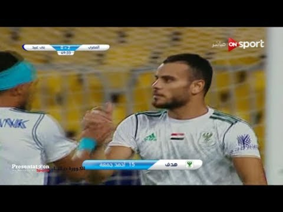 الهدف الثاني للمصري امام بني عبيد " أحمد جمعة "...
