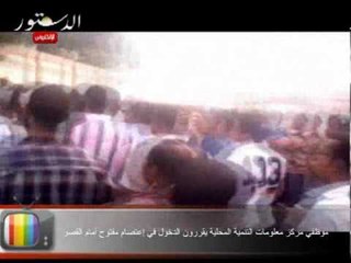 موظفي مركز معلومات التنمية المحلية يقررون الدخول في إعتصام مفتوح أمام القصر