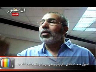 تعليق مدحت العدل على قرار مرسي بعودة مجلس الشعب