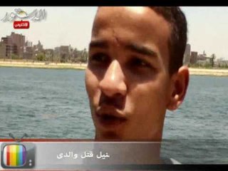 مواطن سوهاجى: تلوث النيل قتل والدى.