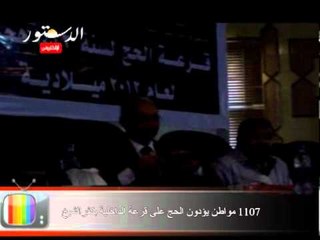 1107 مواطن يؤدون الحج على قرعة الداخلية بكفرالشيخ