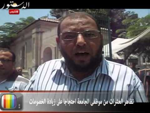 تظاهر العشرات من موظفى الجامعة