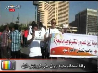 وقفة أصدقاء مدينة زويل على كورنيش النيل