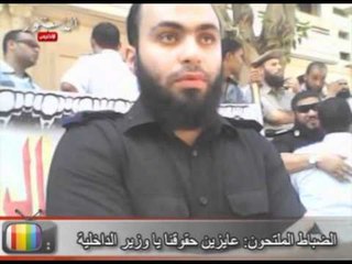 الضباط الملتحون عايزين حقوقنا يا وزير الداخلية