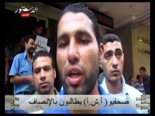 صحفيو( أ.ش.أ) يطالبون بالإنصاف.