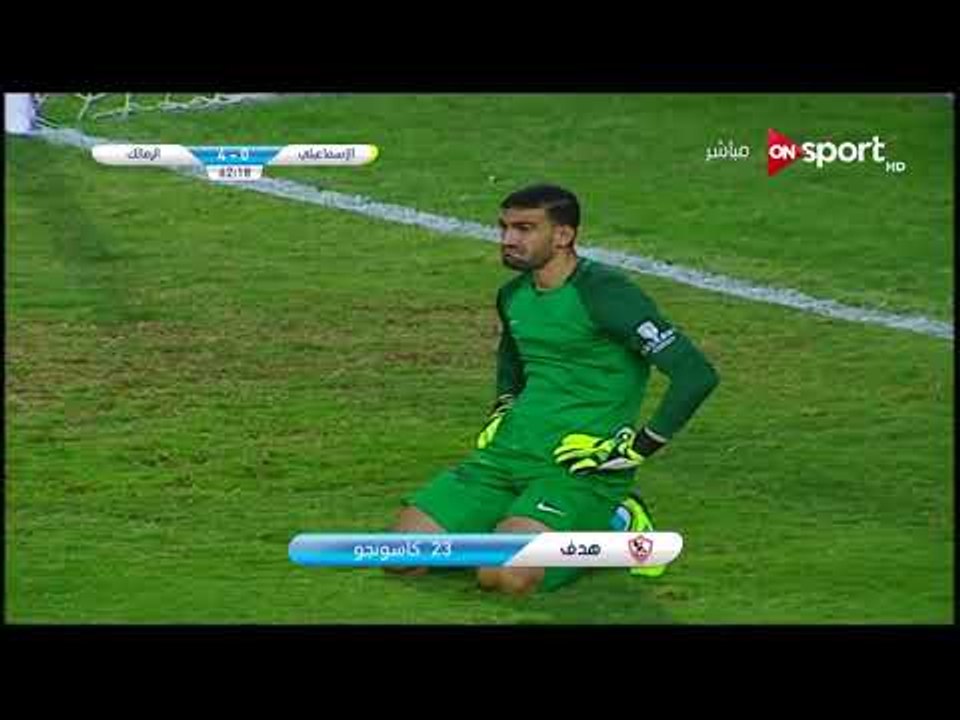 الهدف الرابع لـ الزمالك امام الاسماعيلي " كاسونجو كابونجو " دور الـ 4 كأس مصر 2017 - 2018