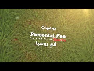 يمكنكم مشاهدة مباريات كأس العالم في منطقة التشجيع المخصصة  في " سانت بطرسبرج "